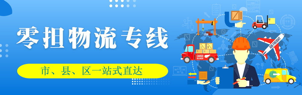 <a href='http://m.590pao.com' target='_blank'><u>邯鄲物流公司</u></a>-邯鄲物流專線