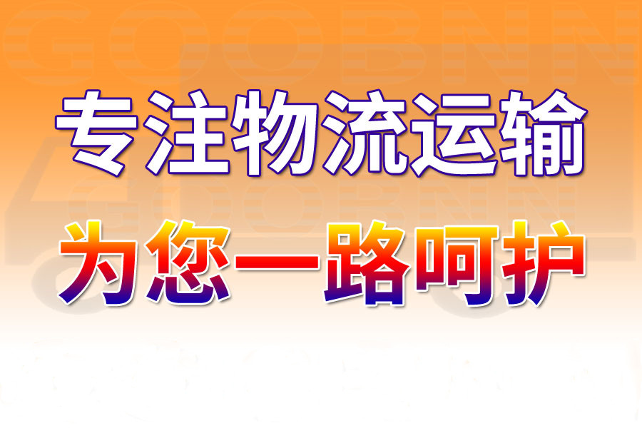 <a href='http://m.590pao.com/a/news/1628.html' target='_blank'><u>邯鄲到邵陽物流專線</u></a>